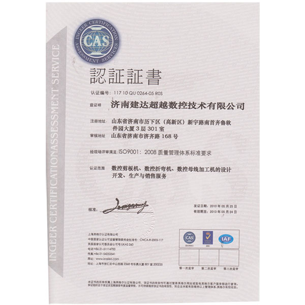 ISO9001:2008質(zhì)量體系認證