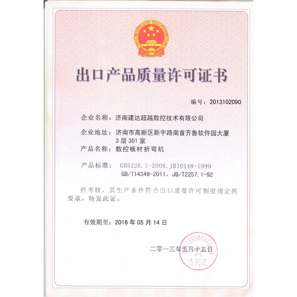 Exporting quality certificate: CNC press brake